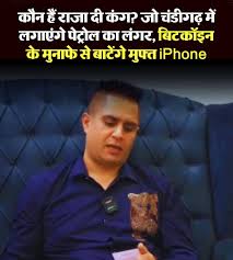 Chandigarh iPhone Langar: Raja Di King Seeks Permission for Unique Event